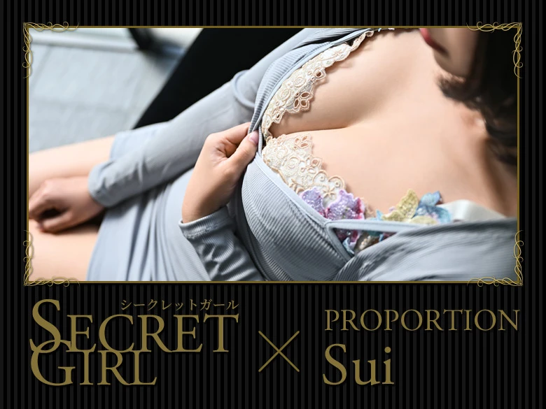 シークレットガール Sui