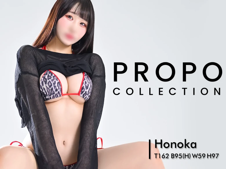 PROPO COLLECTION：Honoka